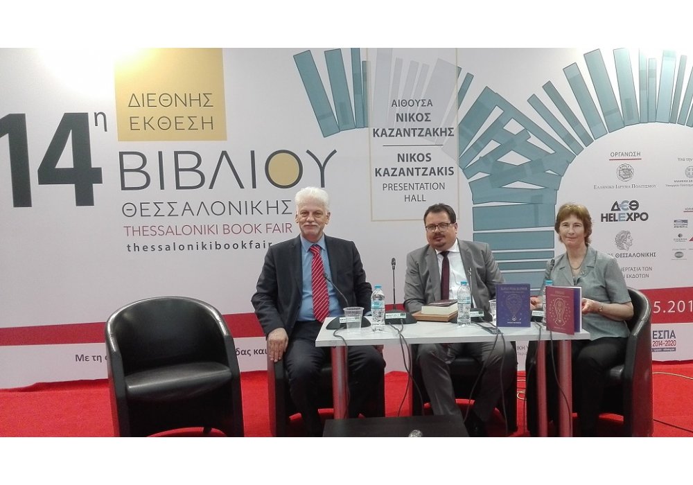 Medzinárodný knižný veľtrh v Thessalonikách 2017 - 2
